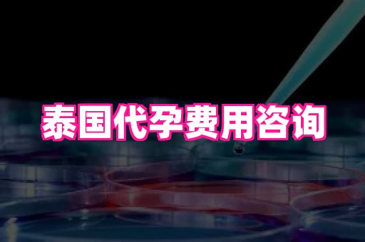 武汉助孕网站 3